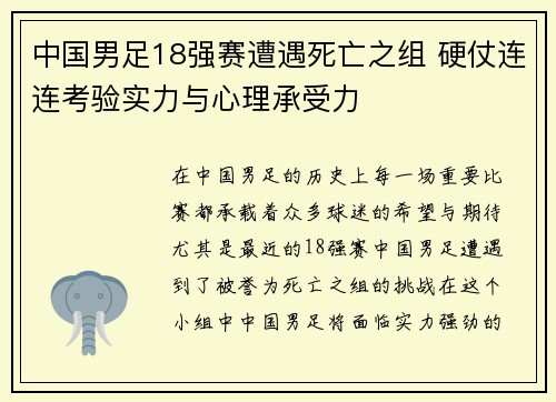 中国男足18强赛遭遇死亡之组 硬仗连连考验实力与心理承受力 中国男足18强赛遭遇死亡之组 硬仗连连考验实力与心理承受力