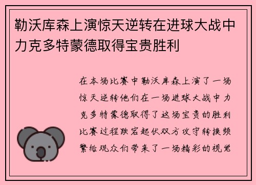 勒沃库森上演惊天逆转在进球大战中力克多特蒙德取得宝贵胜利 勒沃库森上演惊天逆转在进球大战中力克多特蒙德取得宝贵胜利