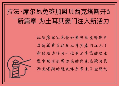 拉法·席尔瓦免签加盟贝西克塔斯开启新篇章 为土耳其豪门注入新活力 拉法·席尔瓦免签加盟贝西克塔斯开启新篇章 为土耳其豪门注入新活力