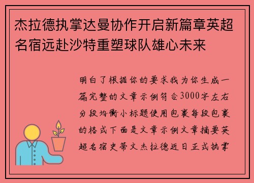 杰拉德执掌达曼协作开启新篇章英超名宿远赴沙特重塑球队雄心未来 杰拉德执掌达曼协作开启新篇章英超名宿远赴沙特重塑球队雄心未来